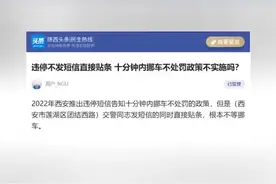 民生问答丨没收到违停催挪短信 能直接处罚吗？图片
