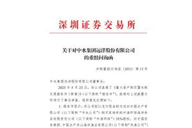V观财报｜中水渔业并购重组遭问询：是否同业竞争？图片