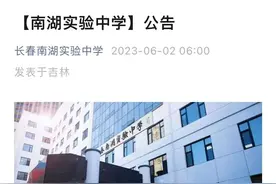 【关注】长春这所学校收费标准调整图片
