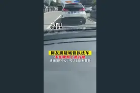 城管执法车备案即可不挂牌上路？安徽涡阳交警：违法图片
