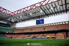 国米开放主场直播欧冠决赛图片
