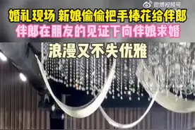 午FUN丨好浪漫！新娘偷塞手捧花给伴郎向伴娘求婚图片