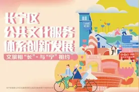 读在·长宁图片