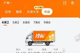 冲上市的货拉拉杀入9000亿冷链市场，广深上线冷运服务图片