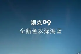 取消第3排，领克09变成大5座！3块大屏、519匹马力，老板们要爱惨图片