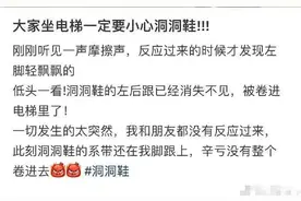 近期爆火！多人中招，有人脚趾被夹断图片