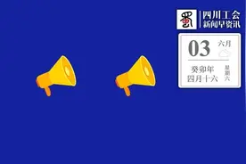 2869名！四川“三支一扶”计划招募来了 | 新闻早资讯图片