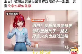 母亲坠亡后，被撞小学生父亲也“跟着跳楼”？知情人发声图片