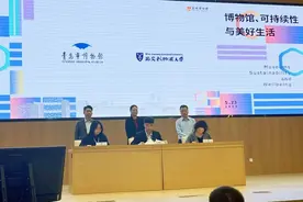 博物馆之城 | 青岛市博物馆与苏州博物馆签订战略合作框架协议图片