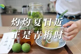 又是青梅成熟时！入夏仪式感，就从陈酿这份清甜甘洌开始吧→图片
