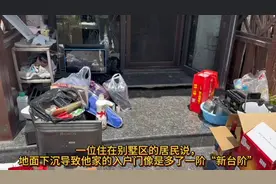 果然视频｜天津路面开裂小区旁的别墅区也出现地面沉降图片