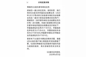 【生活】QQ音乐豪华绿钻续费价格上调 你用啥App听歌？图片