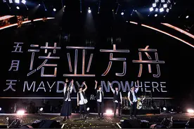 五月天北京鸟巢演唱会落幕图片