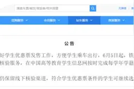 提醒！学生购票有变化！图片