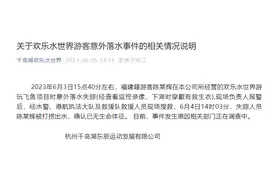 翻船落水，知名景区内一游客遇难！最新通报图片