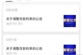 多家村镇银行官宣，6月起下调存款利率！图片