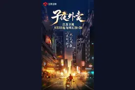 国家广电智库：《子夜外卖》首次以外卖骑手为主角，展现活力迸发奋斗图景图片