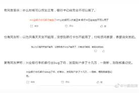 客服回应兴业银行手机银行瘫痪：APP正在升级图片