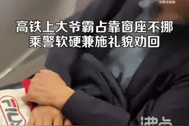 热点天下｜行拘5日！64岁男子高铁霸占靠窗座位，还给出“霸座”新解图片