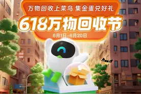 旧书、旧鞋、旧衣可“一键上门”回收！菜鸟推出“618万物回收节”图片