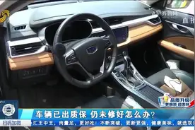 德州：吉利汽车变速器故障频发 为何反复修不好？图片
