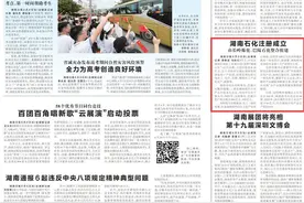 湖南日报要闻｜湖南石化注册成立图片