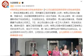 一国企领导与异性同事亲密逛街被拍？公司纪委：将核实清楚此事图片