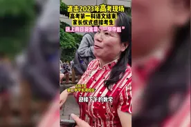 家长送上向日葵 寓意“一举夺魁”图片