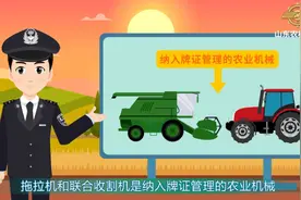 拖拉机、联合收割机注册登记知多少？图片