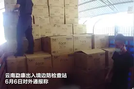 铺满篮球场！云南勐康查获特大走私香烟案图片