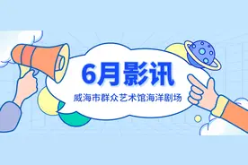 明日9点！12部经典好片可以免费看→图片