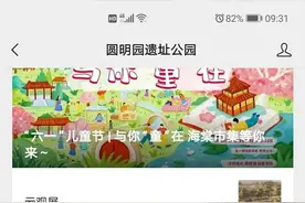 文化和自然遗产日，圆明园免费开放图片