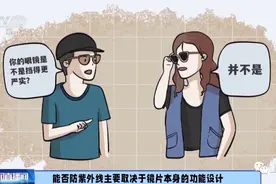 太阳镜颜色越深越护眼？教你几个挑选和佩戴太阳镜的窍门→图片