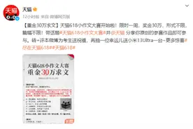 天猫618重金30万求文！形式篇幅不限 能敲字就能参加图片