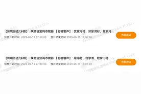 注意，13日、14日陕西宝鸡市这两个县部分区域供电将暂时中断图片