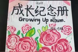 潍坊市育华学校小学部举行“成长纪念册”展示活动图片