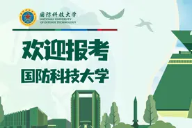 权威发布 | 国防科技大学2023年招收普通高中毕业生计划（生长军官本科学员）正式发布图片