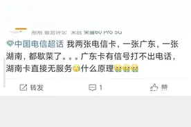 广东电信现大面积故障！客服回应：网络异常正在抢修图片