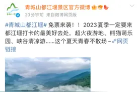 @全国中高考生，四川这些景区免票/优惠啦！毕业聚餐福利多图片