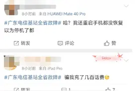 广东全省无法上网、打电话？中国电信回应图片