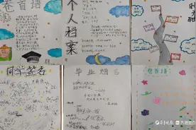 毕业季，这里的孩子们用笔和心绘就“成长纪念册”图片