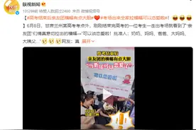 高考结束后亲友团横幅有点大胆:可以谈恋爱啦！图片