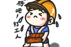 搬“砖”的正确姿势图片