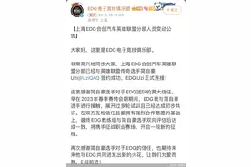 EDG 英雄联盟分部官宣签约Uzi图片