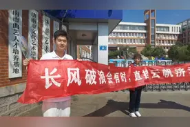 果然视频丨高考最后一场，山东省实验中学学生带全班签名横幅给同学加油助威图片
