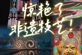 易拉罐变凤冠、蚕丝硬盘……这条视频“非遗”含量超高！网友：又被我国非遗技艺惊艳了！图片