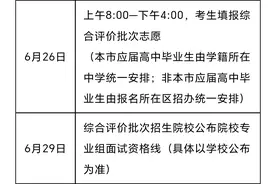2023年上海市普通高等学校招生录取工作日程公布图片