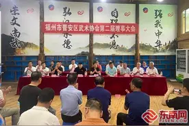 福州晋安区武术协会举办第二届理事大会  弘扬传统武术图片
