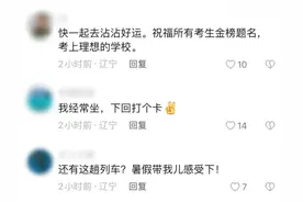 G985出发！网友：下一站是哪所大学？图片