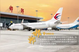 这么近 那么美 周末到河北—— 邯郸机场图片